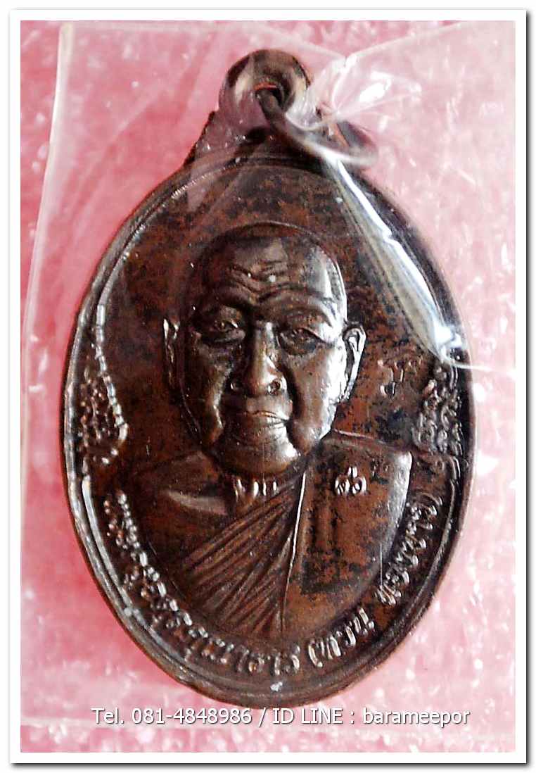 เหรียญพระครูอดุยคุณาธาร(หลวงพ่อหวน) วัดนิคมประทีป ตรัง รุ่นทำบุญอายุวัฒนมงคล ๘๖ ปี เนื้อนวะโลหะ..1