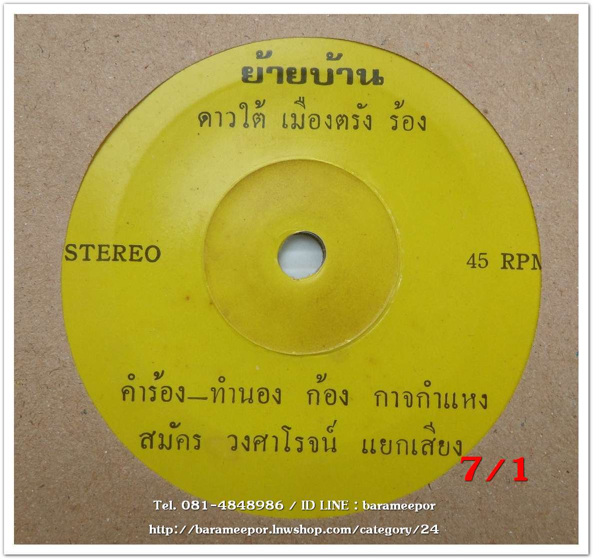 ดาวใต้ เมืองตรัง เพลง ย้ายบ้าน หน้า B.เพลง สงสัยไปมีน้อย