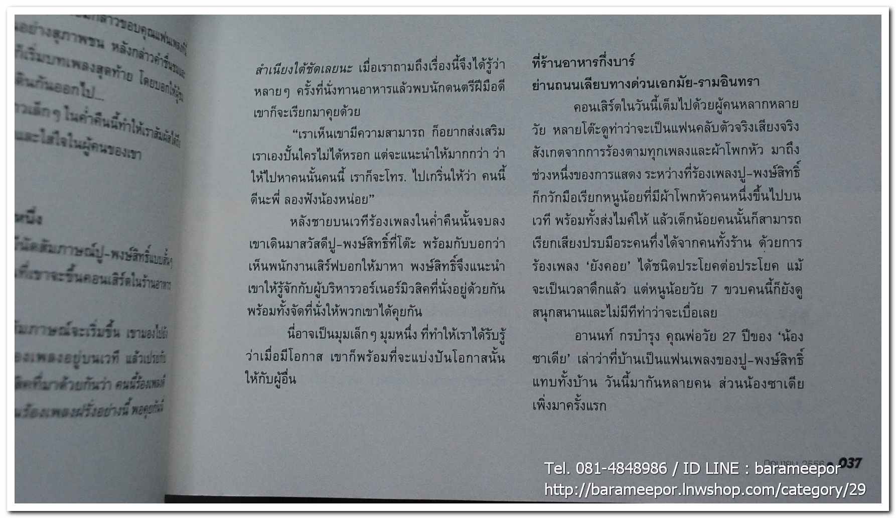 นิตยสาร ฅ คน Magazine ปีที่ 8 ฉบับที่ 91 มิ.ย. 2556 ฉบับพิเศษ บทความเรื่องราวชีวิต เส้นทางความฝัน ลีลาชีวิต พงษ์สิทธิ์ คำภีร์