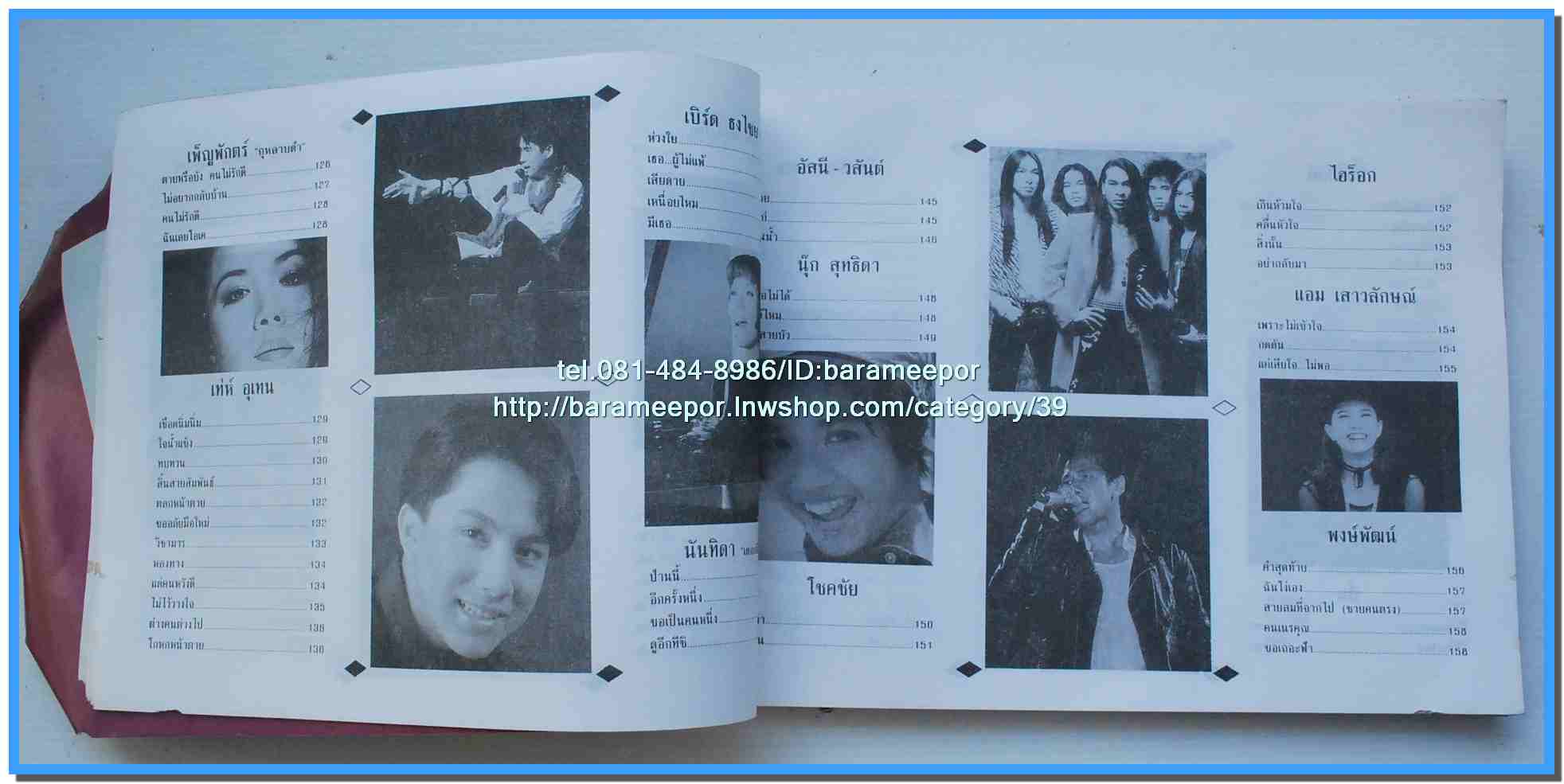 หนังสือเพลงคิวปิด ELECTONE รวมฮิตฉบับพิเศษ..J.7