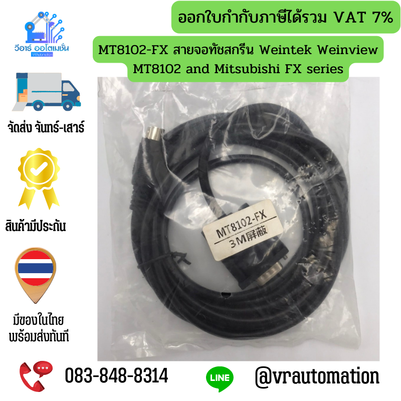 MT8102-FX สายจอทัชสกรีน Weintek Weinview MT8102 and Mitsubishi FX series