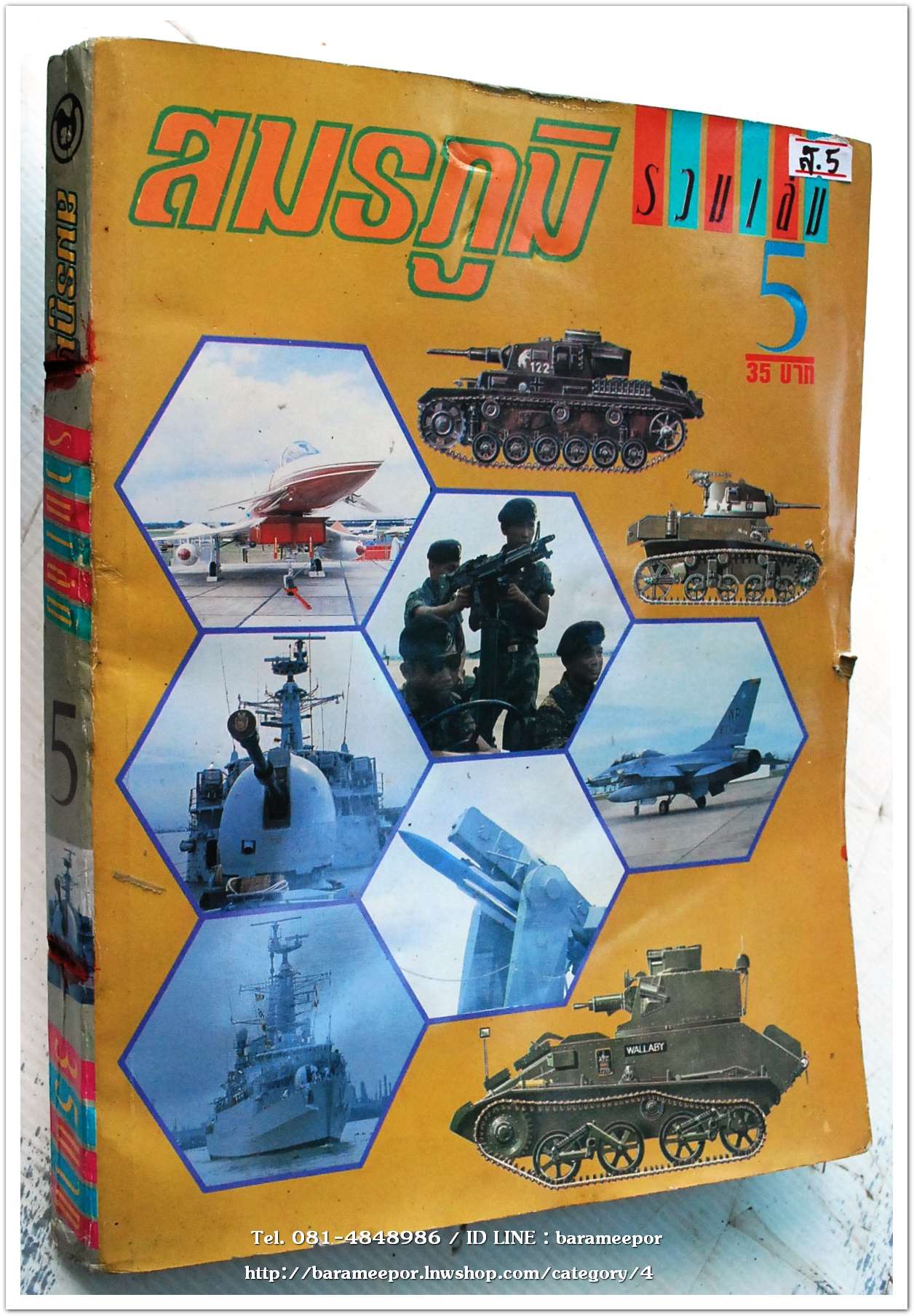 หนังสือ สมรภูมิ ฉบับรวมเล่ม เล่มที่ 5