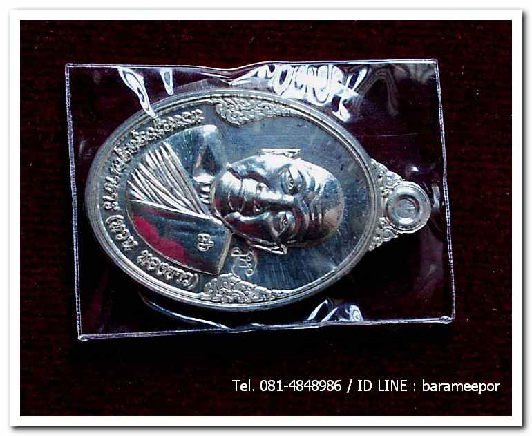 เหรียญพระครูอดุยคุณาธาร(หลวงพ่อหวน) วัดนิคมประทีป ตรัง รุ่นทำบุญอายุวัฒนมงคล ๘๖ ปี เนื้อเงิน..2