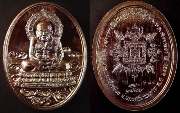 หลวงพ่อทวด รุ่น หมื่นปี เนื้อทองแดงประกายรุ้ง