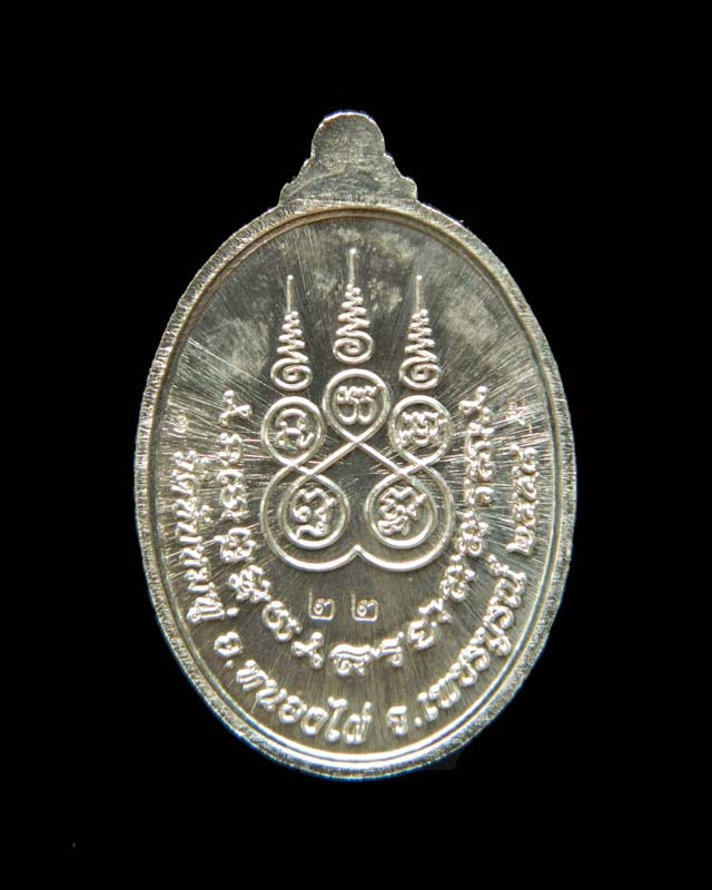 *หมายเลข ๒๒* เหรียญรูปไข่หลวงพ่อพริ้ง ขันติพโล วัดซับชมพู่ จ.เพชรบูรณ์ ปี2558 รุ่นเจริญพร (บน) เนื้อเงินลงยาสีเขียว (สร้างเพียง 99 เหรียญ)