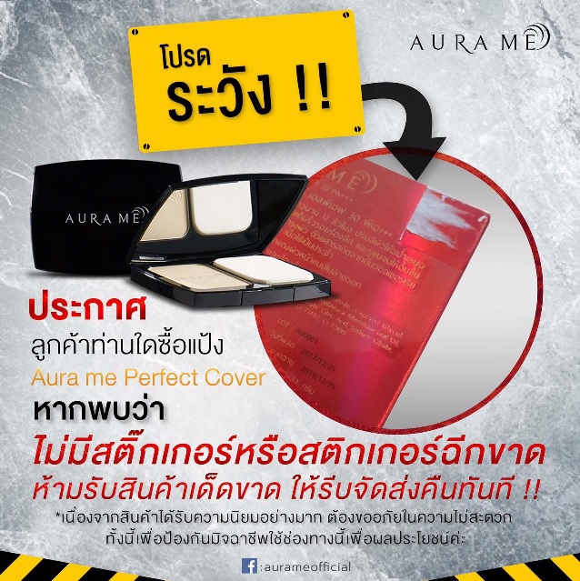 Aurame perfect cover ของปลอม แป้งออร่ามี ของปลอม