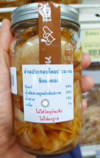 26-006-1100-2 ขิงดอง 125มล. *บ้านตั้งใจธรรม