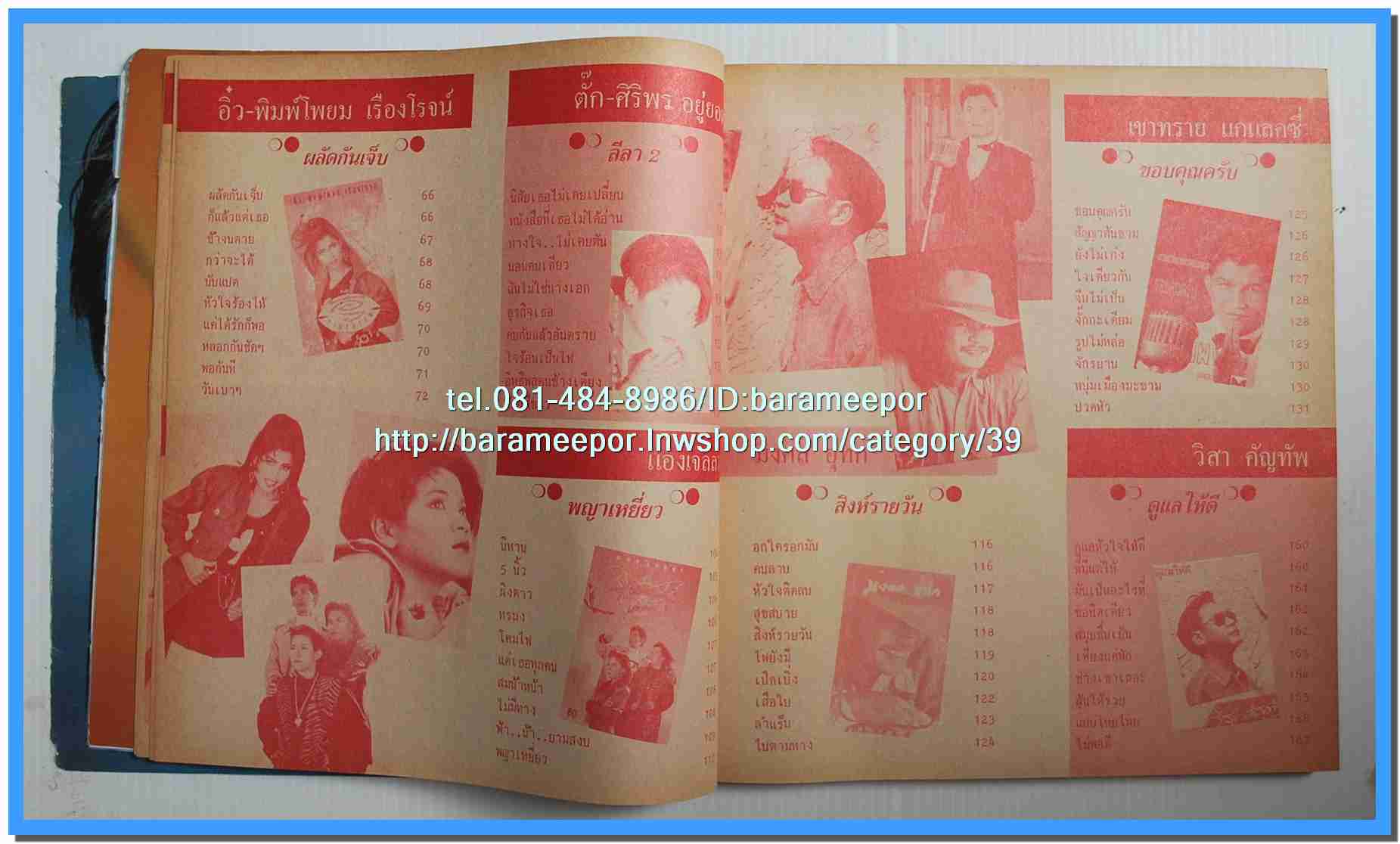 หนังสือเพลง มีหลายปก..B