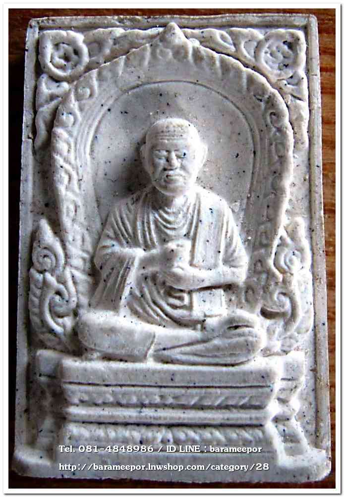 สมเด็จวัดระฆัง พระผงรูปเหมือนสมเด็จพุฒาจารย์(โต พรหมรังสี) วัดใหม่อมตรส บางขุนพรหม ปี 2541