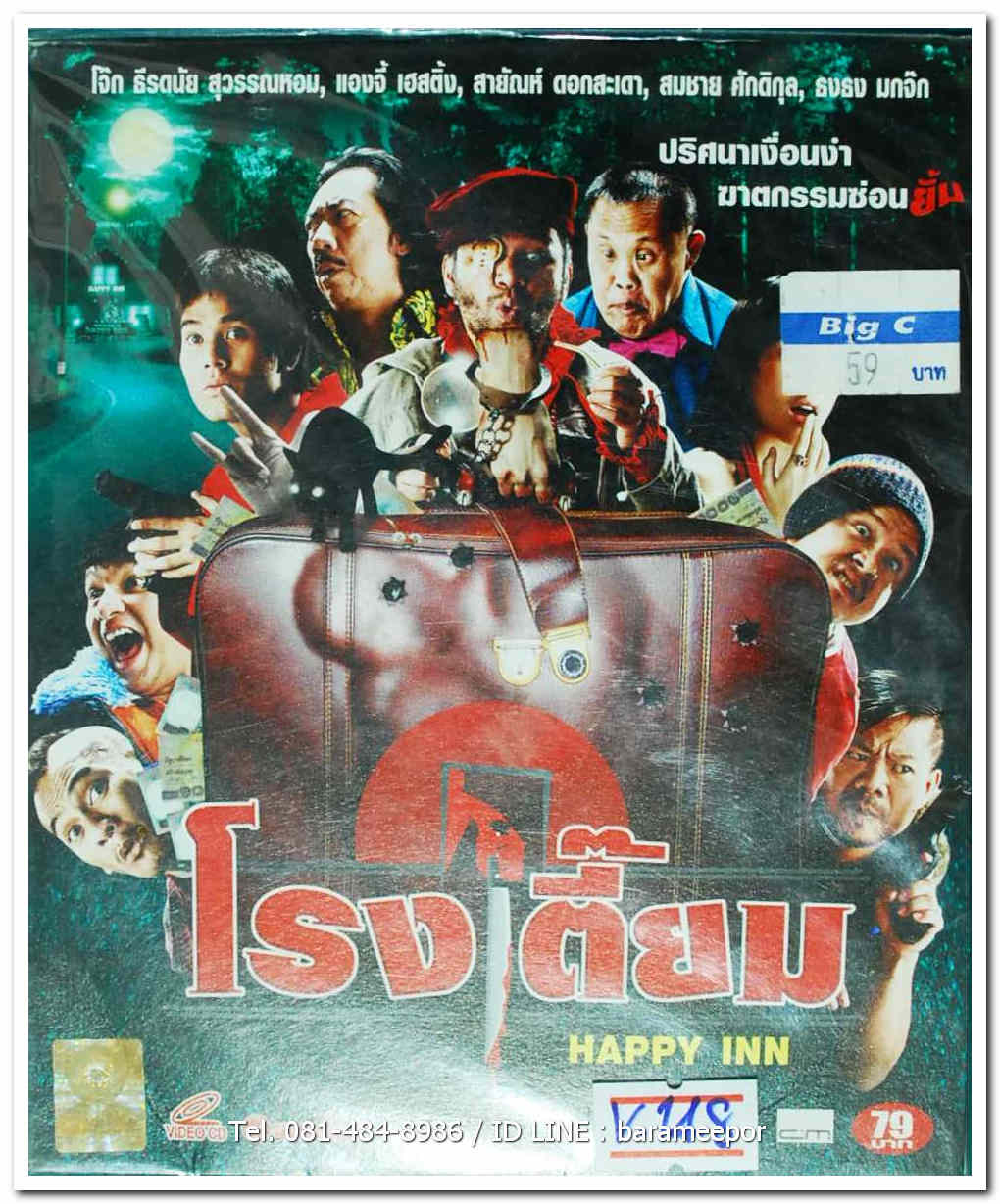 โรงเตี๊ยม HAPPY INN
