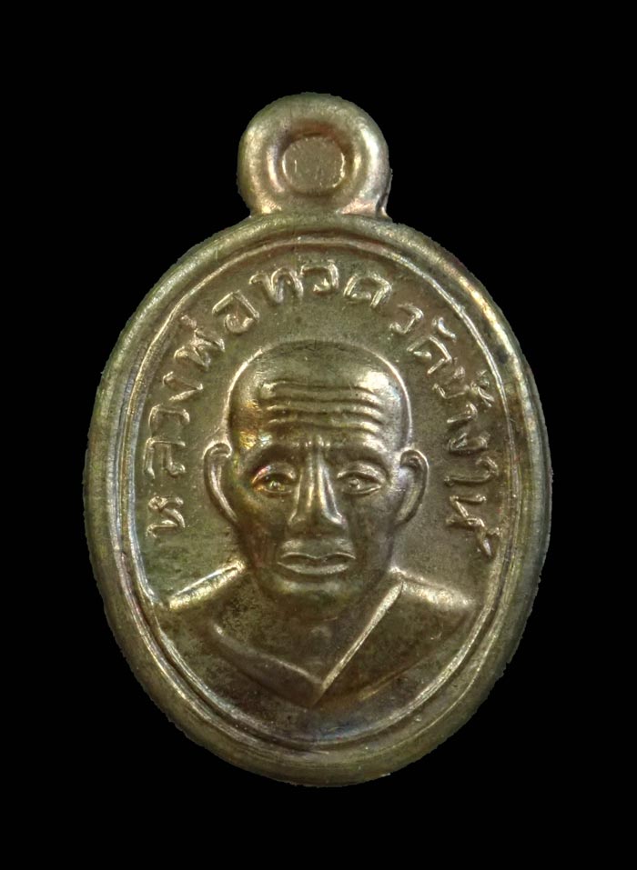 เม็ดแตงหลวงพ่อทวด พ่อท่านเขียว วัดห้วยเงาะ ปัตตานี ปี 2552 รุ่นมงคล80 เนื้อนวะโลหะ