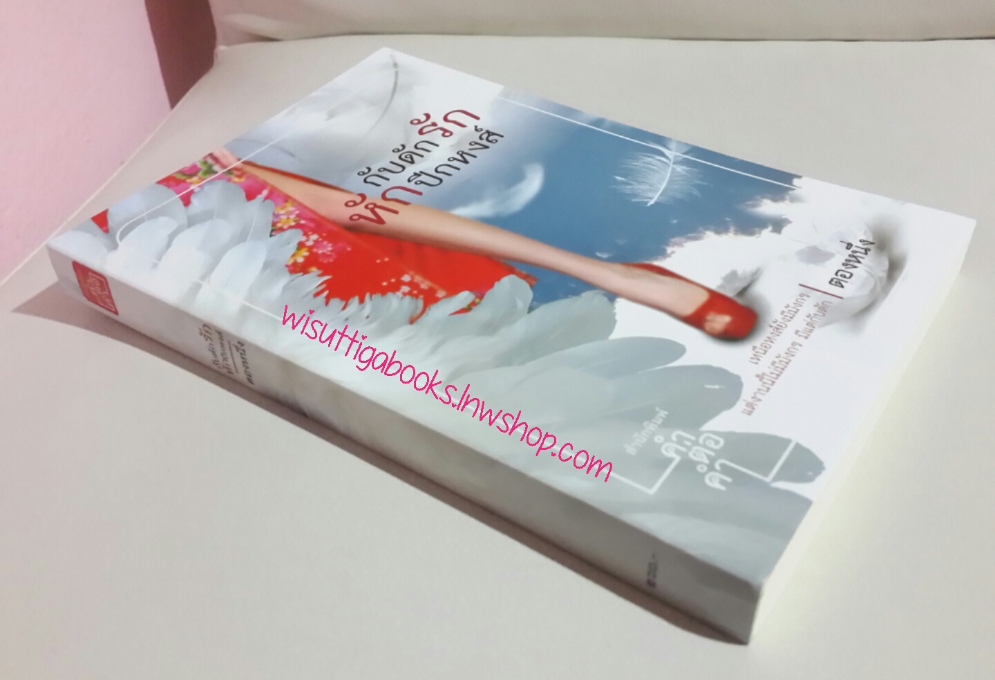 กับดักรัก หักปีกหงส์ โดย ตองหนึ่ง