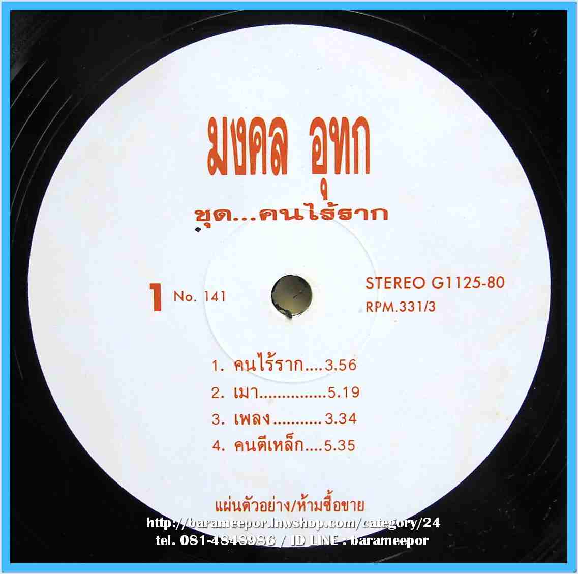 หว่อง มงคล อุทก ชุด คนไร้ราก..1