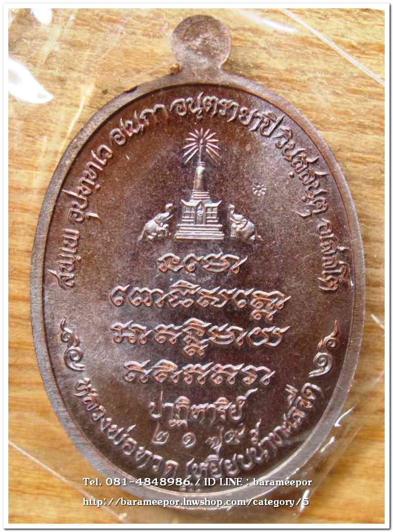 หลวงพ่อทวด รุ่นปาฏิหาริย์ EOD 1 เนื้อทองแดงรมมันปู เลข ๒๑๗๙..3