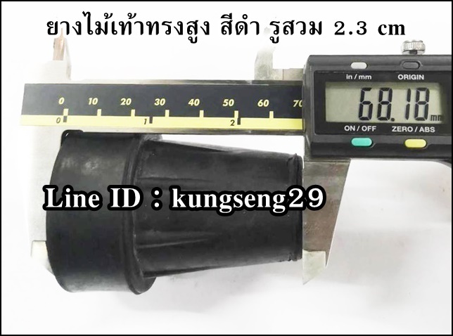 ยางไม้เท้าทรงสูง สีดำ รูสวม 2.3 cm