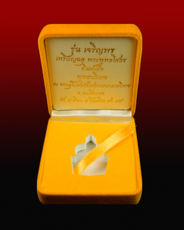 * เลขตอง 333 * เหรียญฉลุ 3 ชิ้นหลวงพ่อโสธร จ.ฉะเชิงเทรา รุ่นเจริญพร ปี 2555 เนื้อเงินลงยาสีแดงฝังเพชร พิมพ์เล็ก หมายเลข ๓๓๓