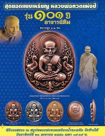 หลวงพ่อทวด 101 ปี อ.ทิม พิมพ์เสมาหน้าเลื่อน เนื้อทองแดงรมดำ เลข ๔๘๒๓ พร้อมกล่อง