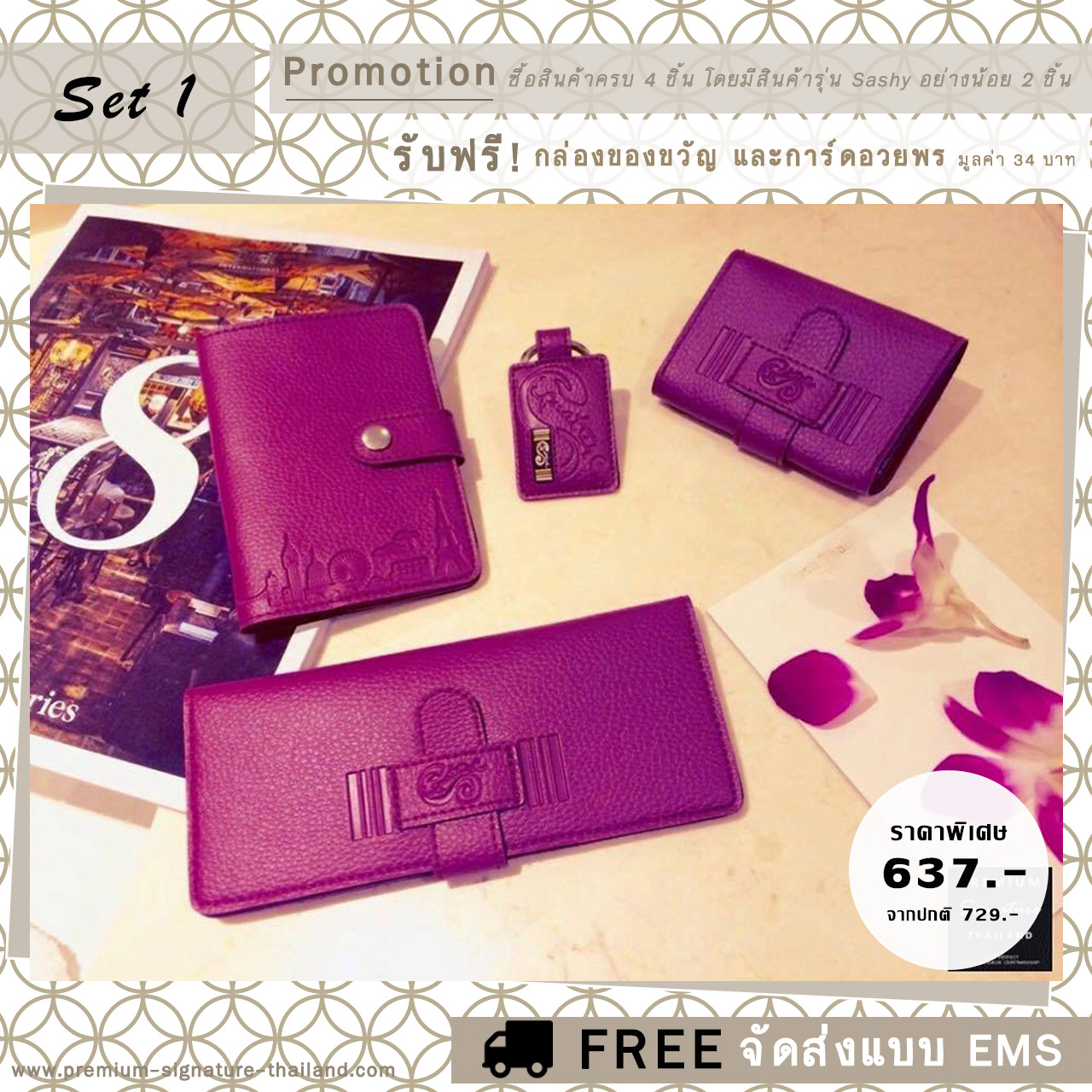 ชุดของขวัญ