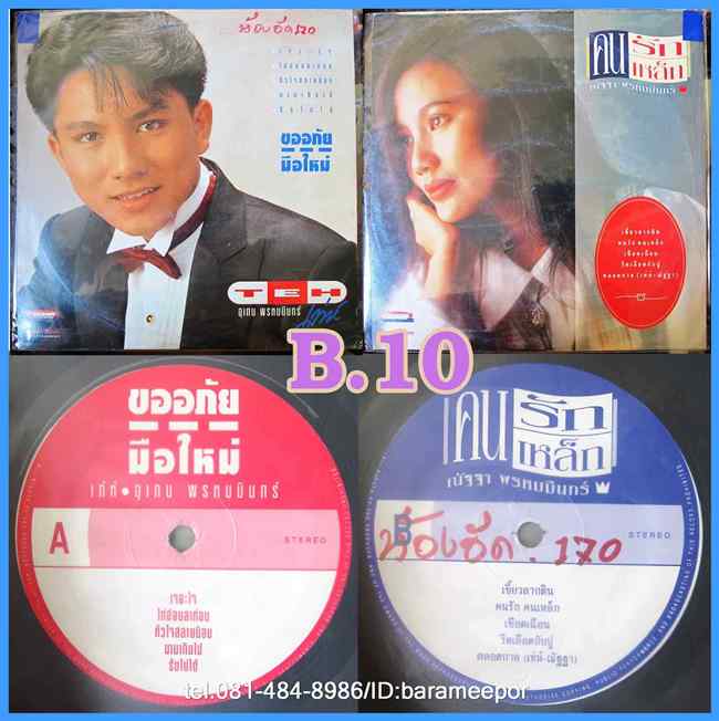 เท่ห์ อุเทน พรหมมินทร์ ชุด ขออภัยมือใหม่ อีกด้าน ญัฐฐา พรหมมินทร์ ชุดคนรักเหล็ก