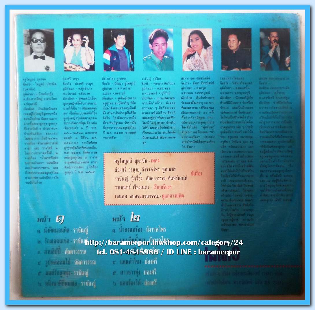 เพลงดังหนังไทย ชุด เพชรแท้ เพลงไทย ๒ ของครูไพบูลย์ บุตรขัน..3