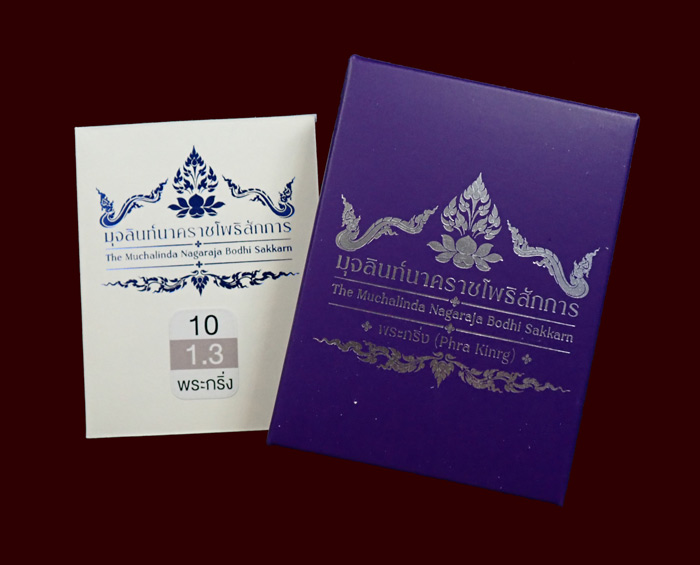 พระกริ่งพุทธศิลป์มุจลินท์นาคราชโพธิสักการ ปี 2563 (พระประจำวันเสาร์) *เป็นรุ่นแรก จากงานจิตรกรรม สู่งานประติมากรรม ศิลปะแห่งสีสัน* เนื้อทองบรอนซ์ไล่ระดับฟ้าเขียว Gold Bronze Gradient Light Blue-Green (รายการที่ 1.3 แยกชุดกรรมการใหญ่ ) หมายเลข 10 (พระสร้าง