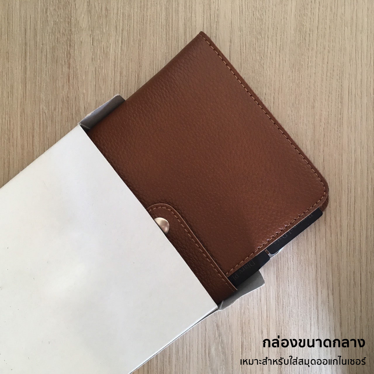 กล่องขาว ขนาดใหญ่ - สำหรับสมุดออแกไนเซอร์