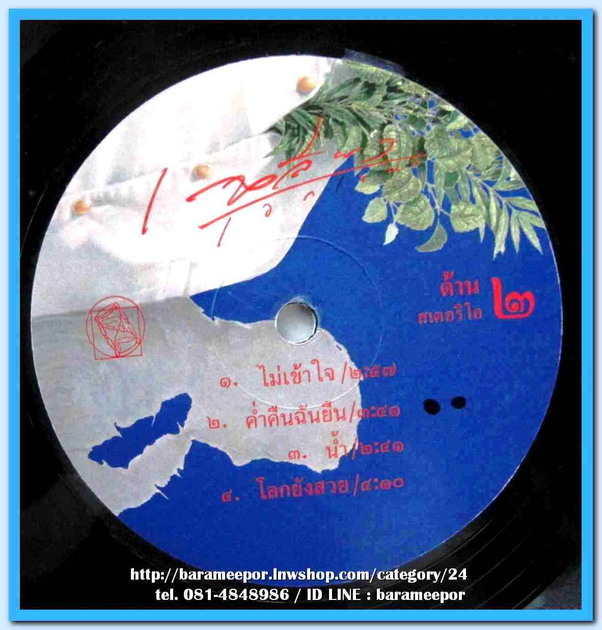 เฉลียง ชุด เอกเขนก มีเพลงดังทั้งอัลบั้ม