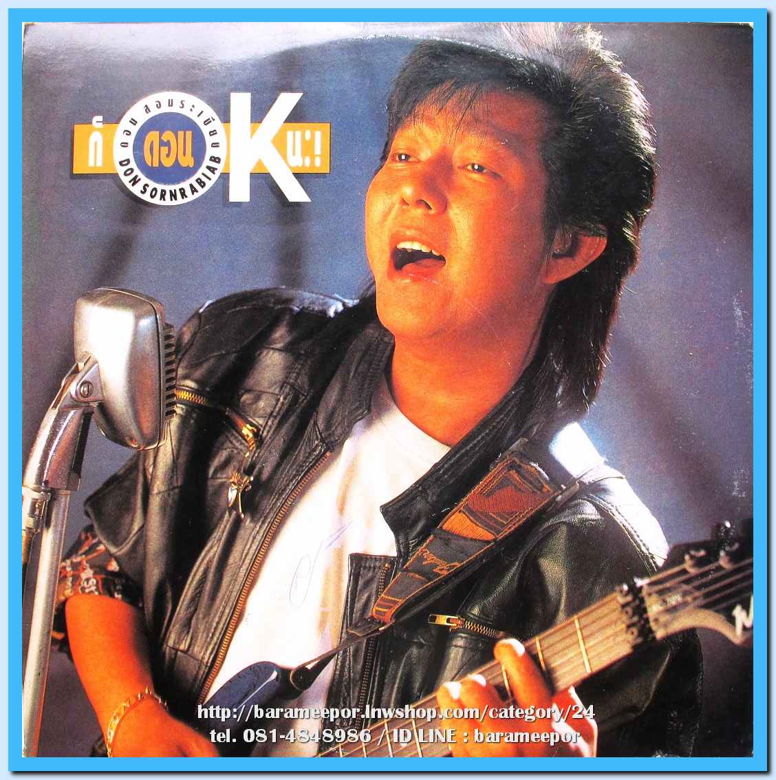 ดอน สอนระเบียบ ชุด ก็ OK น่ะ!