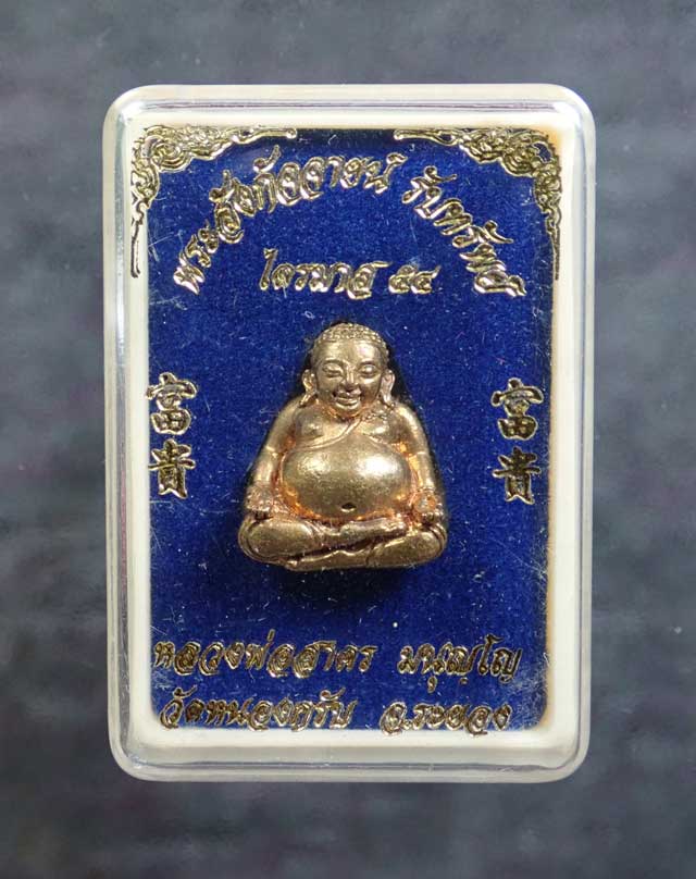 พระสังกัจจายน์รับทรัพย์ก้นอุดผง หลวงพ่อสาคร วัดหนองกรับ จ.ระยอง ปี 2554 รุ่นไตรมาส54 เนื้อชนวน