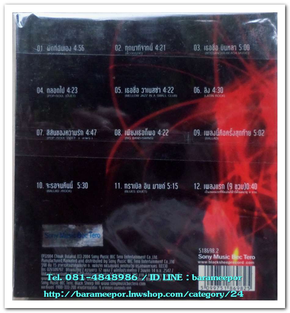 โชค บูลกุล ชุด coloristic สภาพซีล