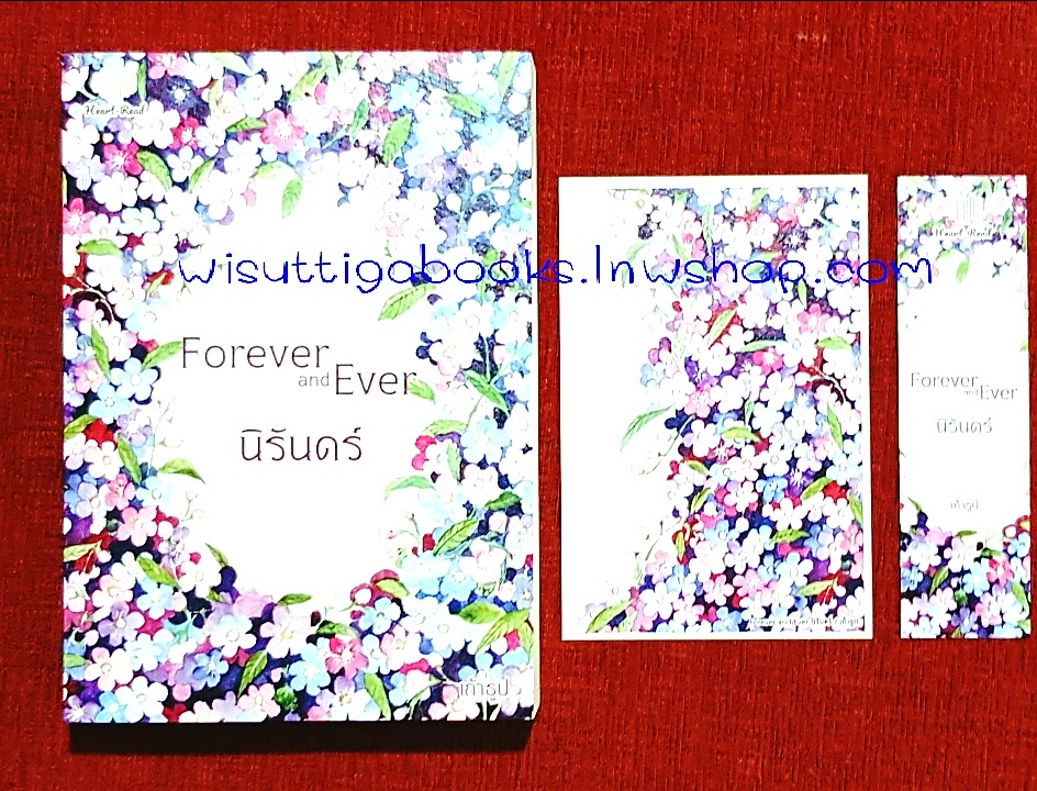 Forever and ever นิรันดร์ (โปสการ์ด+ที่คั่นครบ) โดย เถ้าธูป