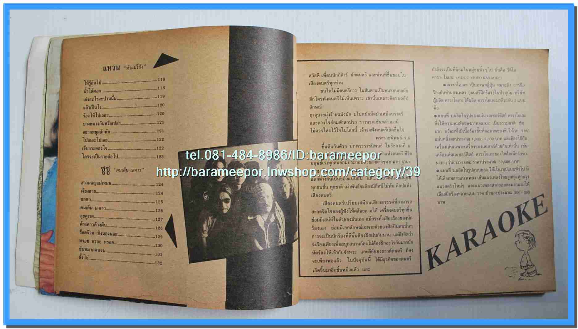 หนังสือเพลงมน Song Book มีหลายปก..1E