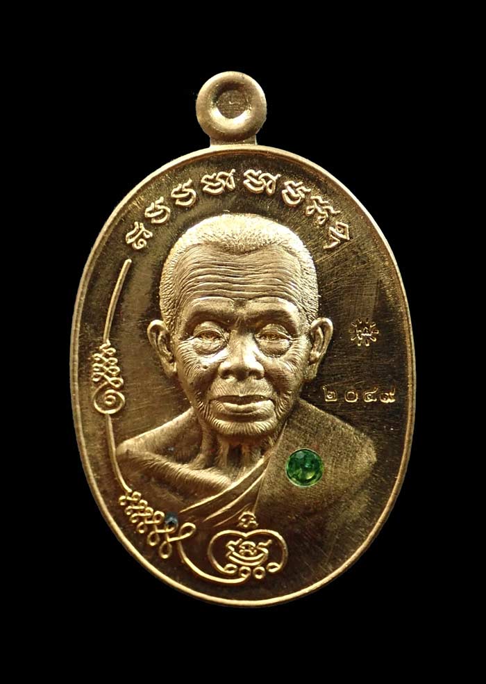 เหรียญหลวงพ่อคูณ วัดบ้านไร่ รุ่นมนต์พระกาฬปราบไพรี ปี 2557 เนื้อสัมฤทธิ์ฝังอัญมณี (กรรมการ)
