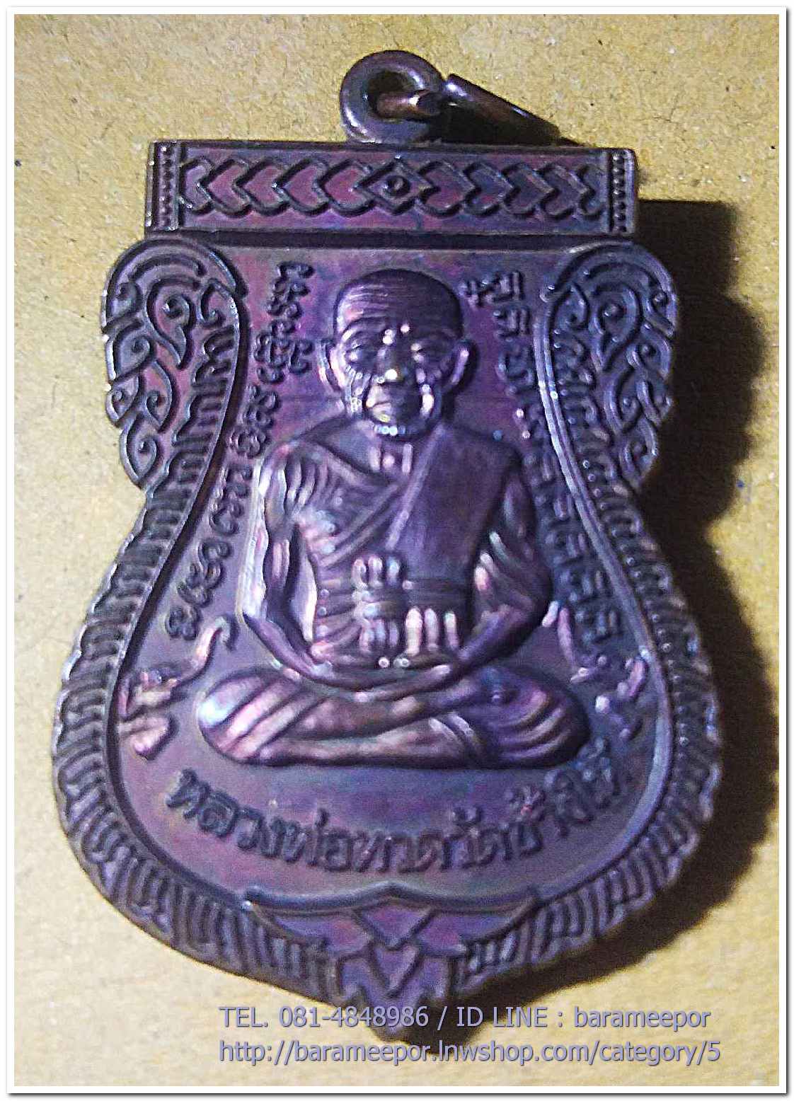 หลวงพ่อทวด อ.ทิม รุ่นปาฏิหาริย์ ใต้ร่มเย็น พิมพ์เลื่อนสมณศักดิ์ เนื้อทองแดงรมดำ