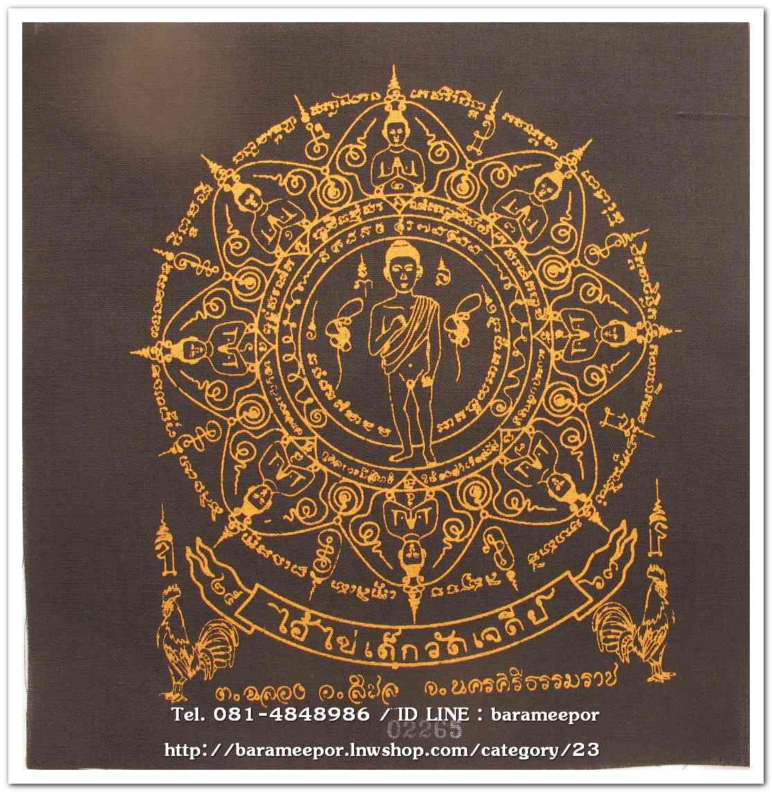 ผ้ายันต์ ไอ้ไข่ เด็กวัดเจดีย์ รุ่นสรงน้ำ 63 สีดำ ขนาด 7 x 7 นิ้ว แบบที่ 2