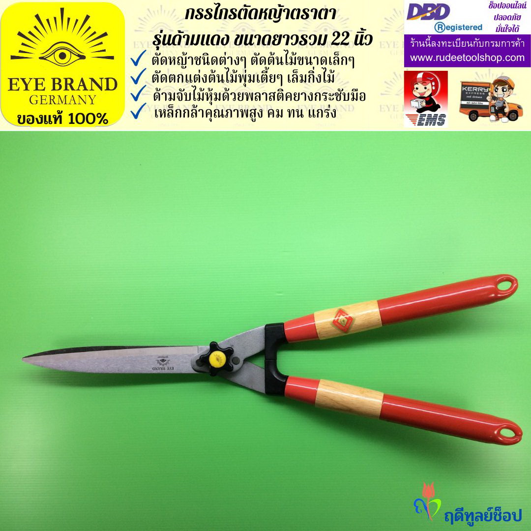 กรรไกรตัดหญ้าตราตา EYE BRAND