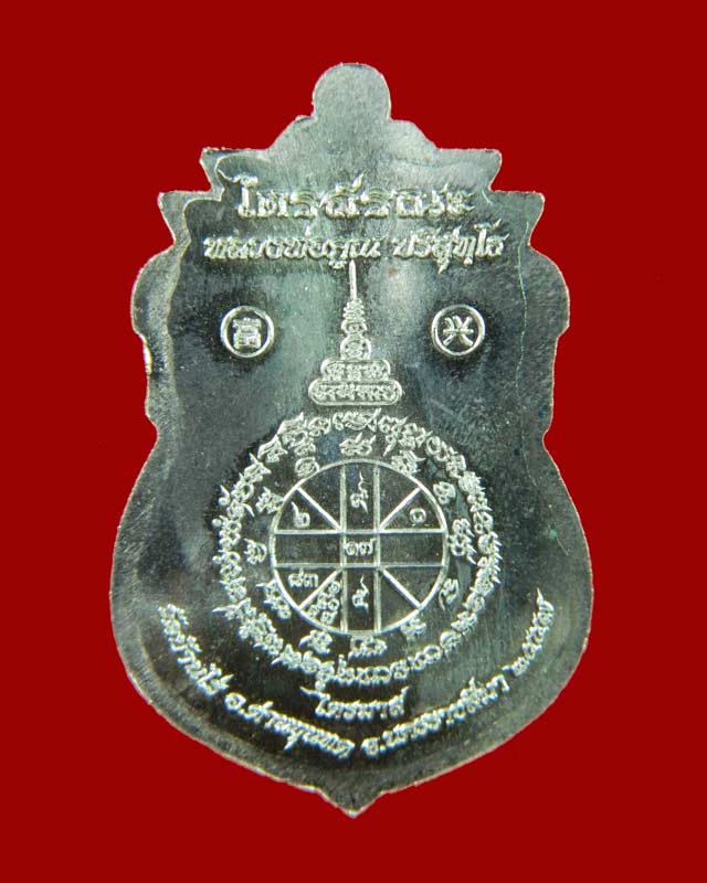 เหรียญเสมาเต็มองค์หลวงพ่อคูณ วัดบ้านไร่ รุ่นไตรสรณะ ปี 2557 เนื้ออัลปาก้าขอบลงยา หมายเลข 417