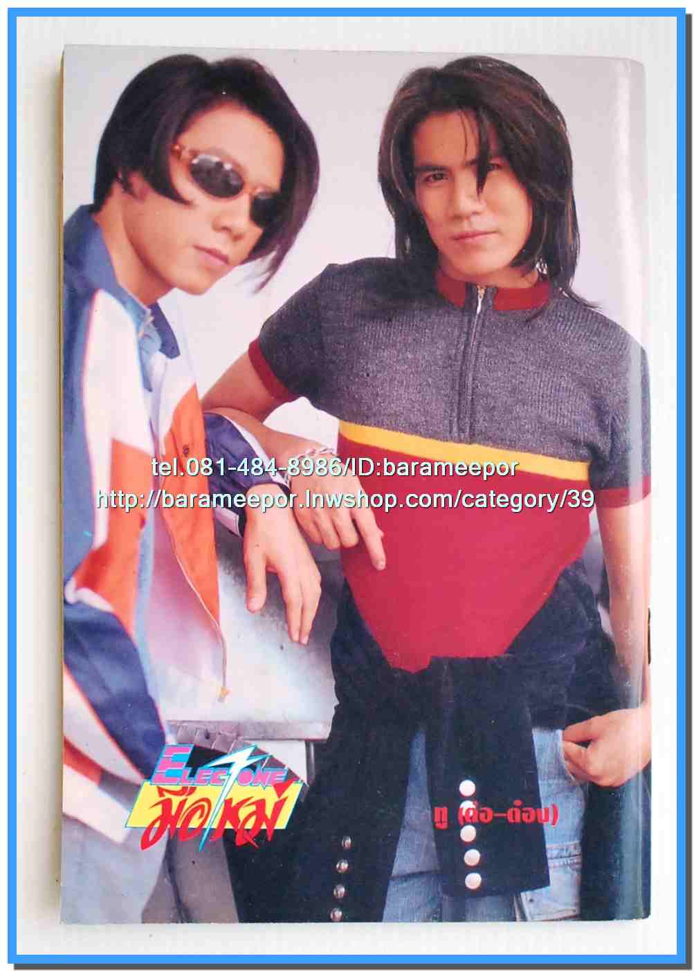 หนังสือเพลงมน Eletone มือใหม่ คอร์ดเพลง มีหลายปก..7G