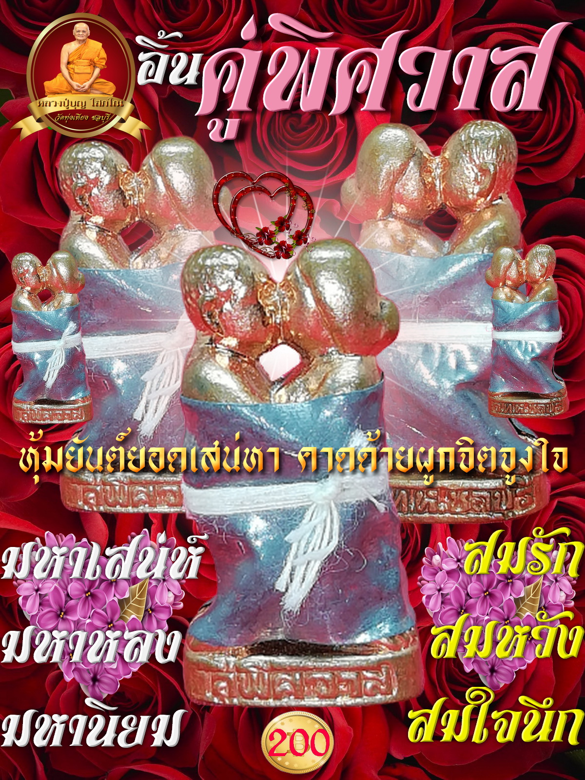 อิ่นคู่พิศวาส