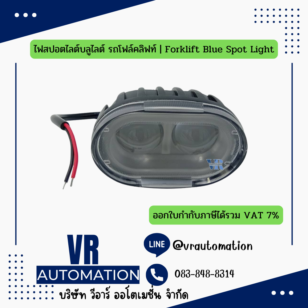 ไฟสปอตไลต์บลูไลต์ รถโฟล์คลิฟท์ | Forklift Blue Spot Light