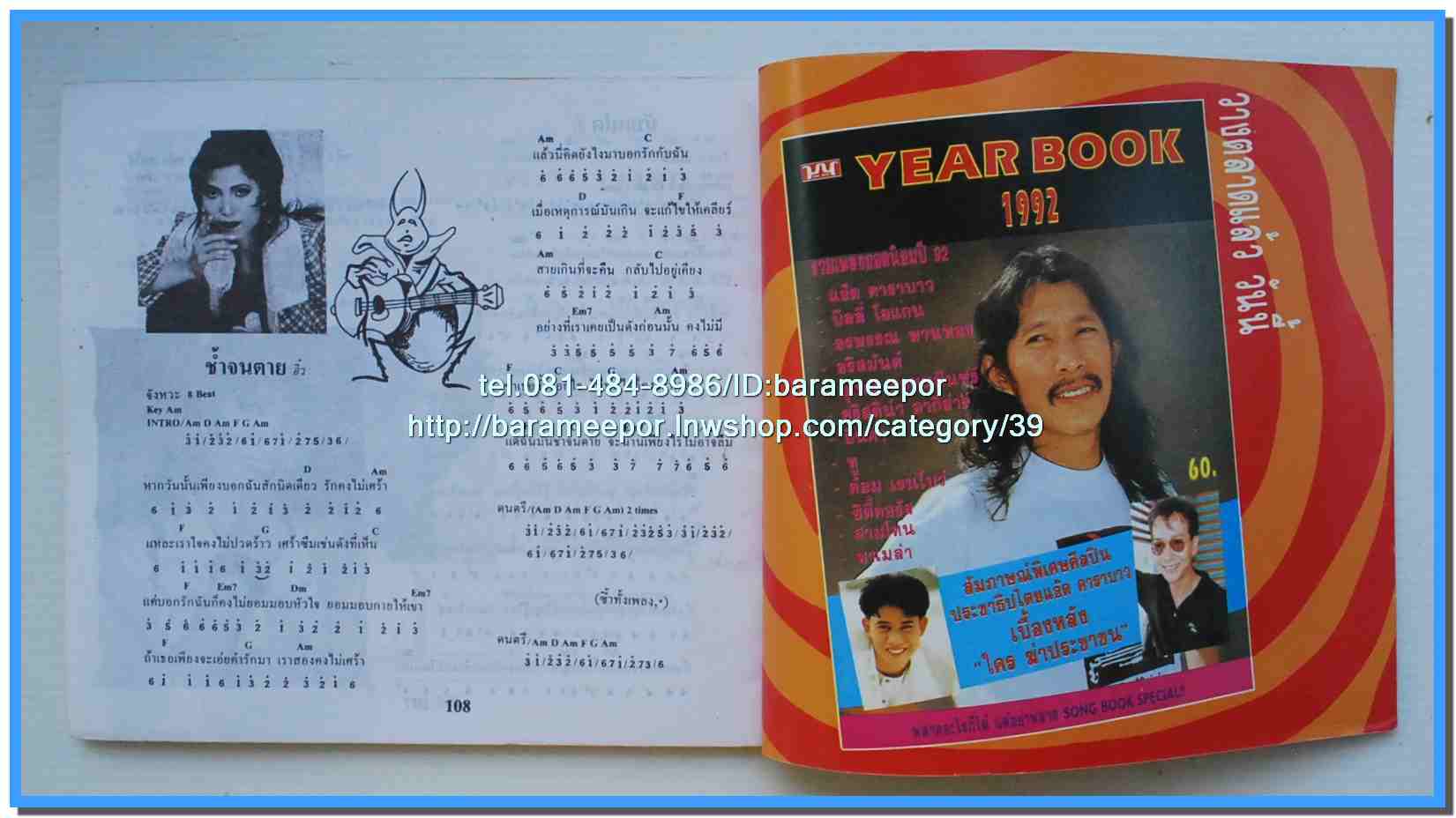 หนังสือเพลงคิวปิด คอร์ดเพลง อิเลคโทน มีหลายปก..9I