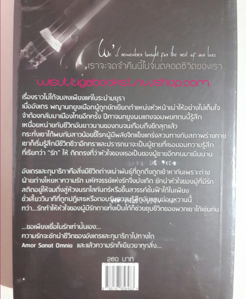 คีตาบุหรง โดย ชญาน์พิมพ์ (มือหนึ่ง ในซีล)