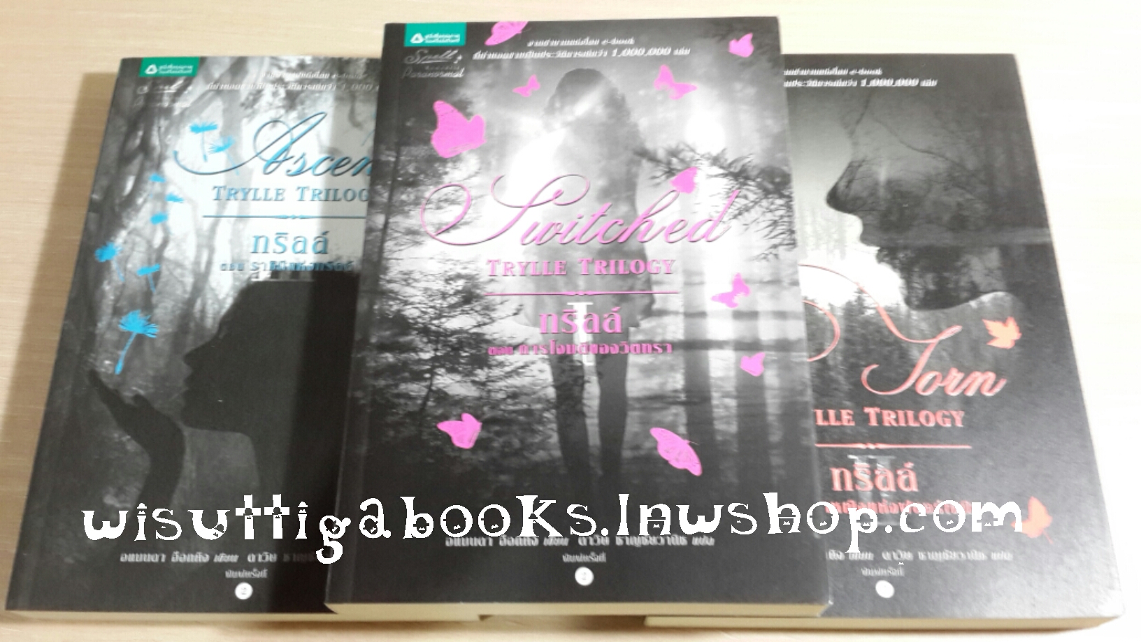 ชุดทริลล์ Trylle Trilogy (3 เล่มจบ)โดย Amanda Hocking