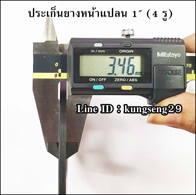 ประเก็นยางหน้าแปลน 1" (4 รู)