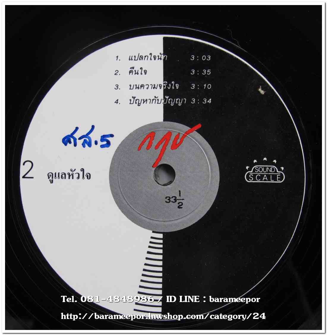 กฤช ชุด ดูแลหัวใจ แผ่นเต็ม งานชุดนี้ มีโปรดิวเซอร์ดังๆหลายคน