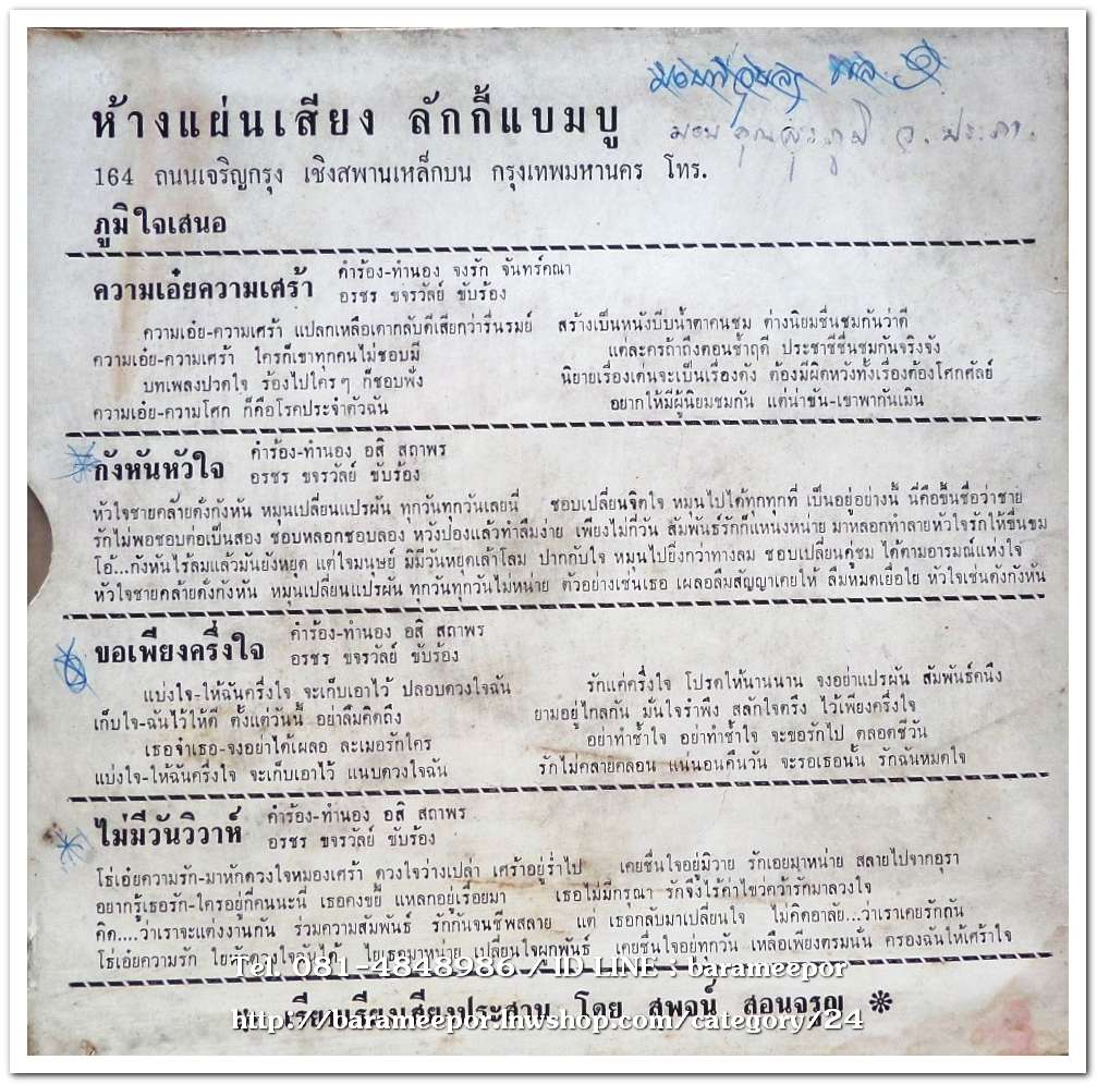 อรชร ขจรวัลย์ ชุด ขอเพียงครึ่งใจ