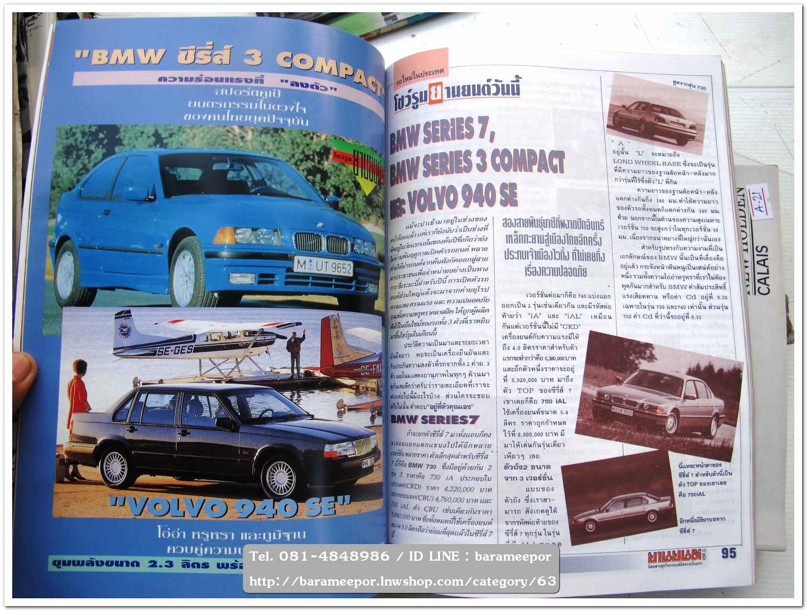 หนังสือนิตยสารรถยนต์ ไทย-เทศ มีหลายหัว หลายราคา