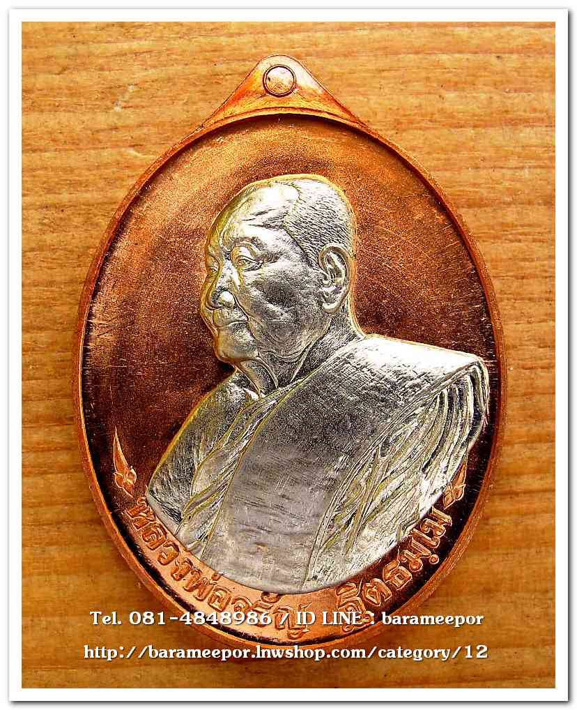 หลวงพ่อจรัญ เหรียญเลื่อนฯบารมี ๔๗ วัดอัมพวัน เนื้อทองแดง หน้ากากอัลปาก้า แยกจากชุดกรรมการ ปี ๒๕๕๗