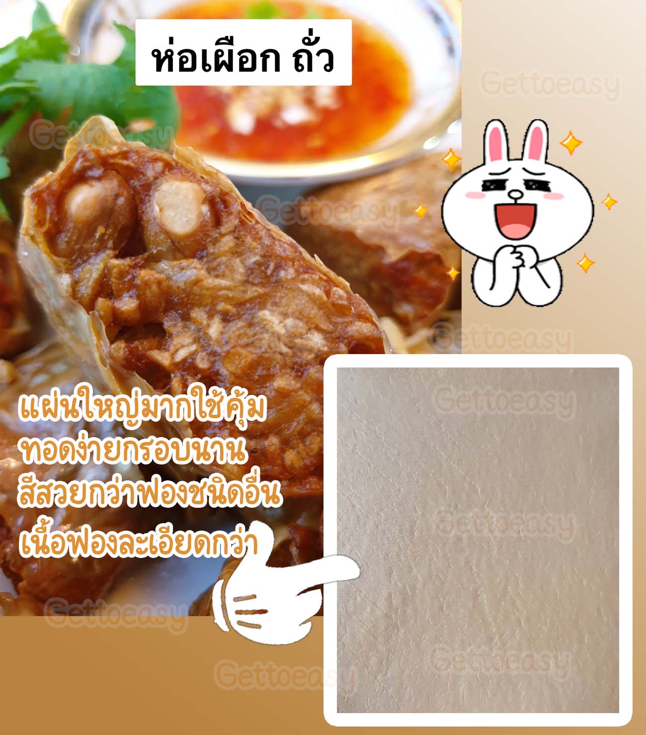 แผ่นฟองเต้าหู้ แบบเค็ม