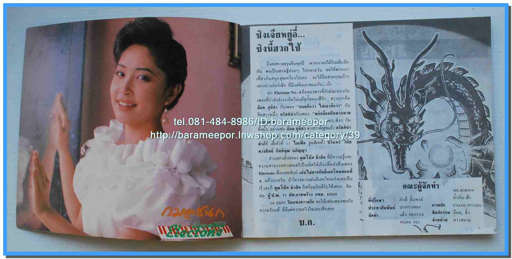 หนังสือเพลงคิวปิด คอร์ดเพลง อิเลคโทน มีหลายปก..9I